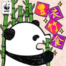 世界自然基金會香港分會