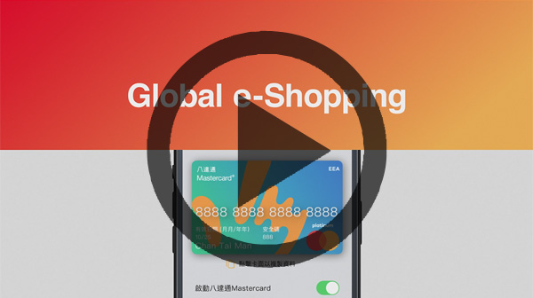 八達通App功能 - 網上購物(短片)