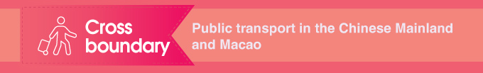 Cross boundary: Public transport in the Chinese Mainland and Macao