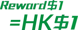 Step 4 - Use your Reward$ (Reward$1 = HK$1)