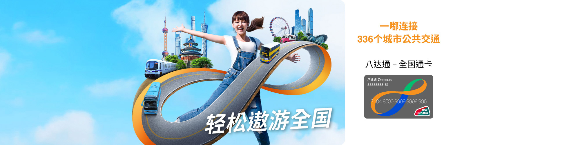 新闻发布2024年9月24日- 香港八达通