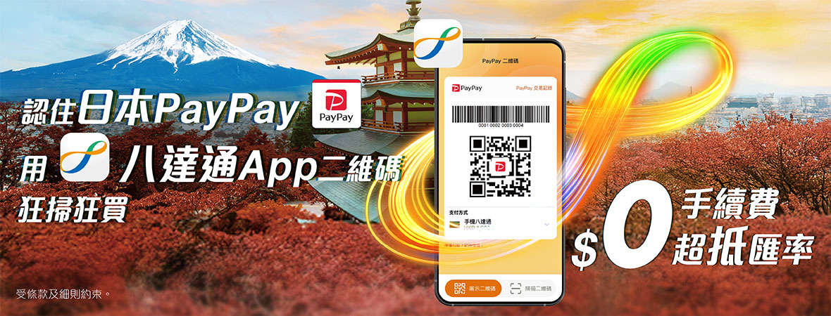 日本PayPay二維碼支付