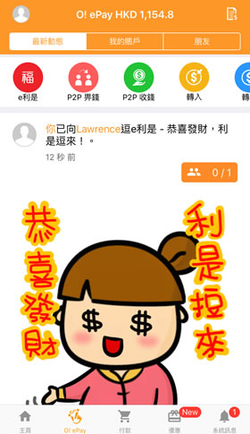 已發送e逗利是訊息