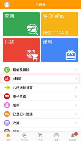 八達通App截圖