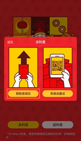 第2步 - 選擇「輕鬆逐個派」