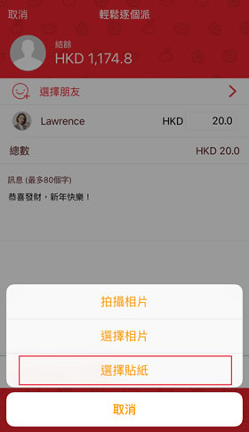 第3步 - 選擇你的O! ePay朋友,自訂e利是金額,寫上祝福語和加入新年貼紙,然後按「派利是」發送