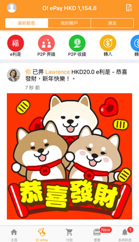 已發送e利是。你的朋友即可「打開」e利是查看金額