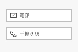 輸入基本資料