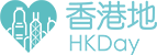 HKDay