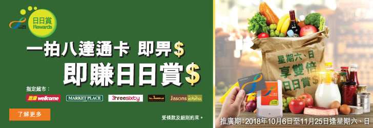 一拍八達通卡 即畀錢及賺雙倍日日賞$