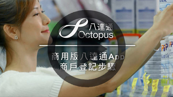 How to sign up a Octopus Business Account (Merchant) Video