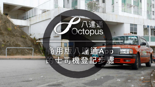How to sign up a Octopus Business Account (Taxi Driver) Video