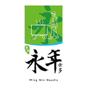 永年士多