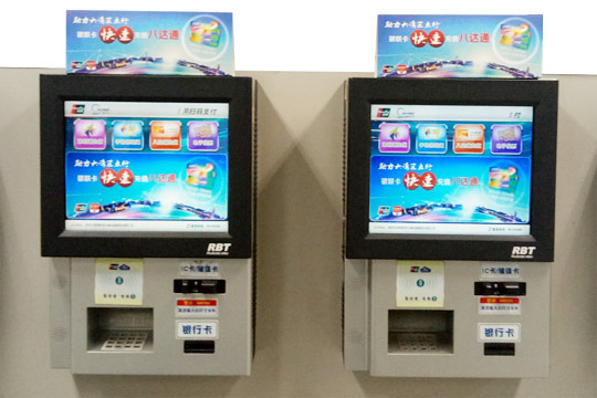 Top up at Shenzhen Unionpay EPS Kiosk
