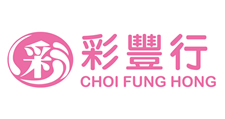 彩豐行 CHOI FUNG HONG