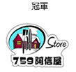 Champion - 759阿信屋