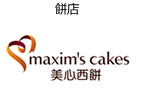 美心西餅