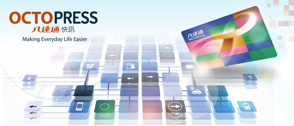 Octopress 八達通快訊 Making Everyday Life Easier