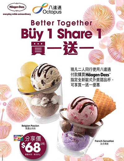 惠顧Häagen-Dazs歐式外賣精選甜品 享買一送一優惠 惠顧Häagen-Dazs歐式外賣精選甜品 享買一送一優惠