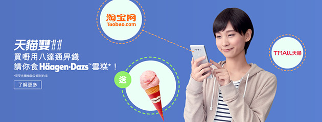 八達通推出優惠配合11月網購熱潮 八達通推出優惠配合11月網購熱潮