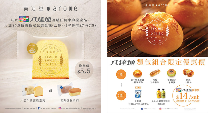 八達通與東海堂送上甜蜜優惠