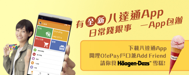 全新八達通App送上精彩商戶優惠 全新八達通App送上精彩商戶優惠