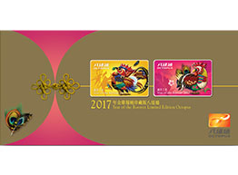 「金雞報曉珍藏版八達通」
