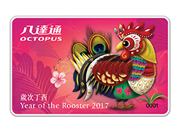「金雞報曉珍藏版八達通」