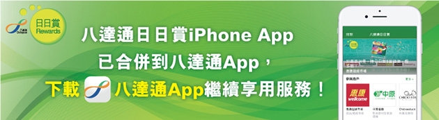 八達通App全新功能