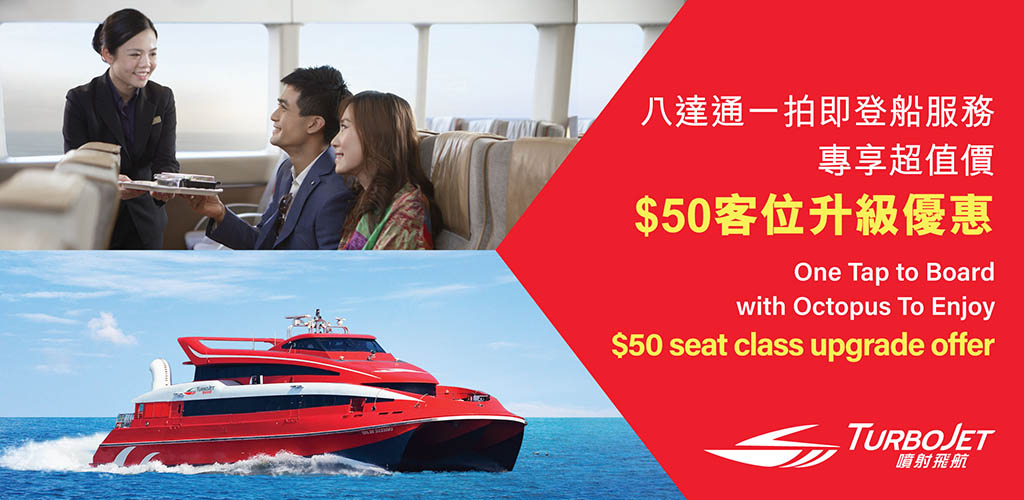 TurboJET HK$50 Seat Class Upgrade Offer
