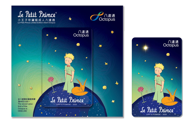 Le Petit Prince 小王子珍藏版成人八達通閃亮登場