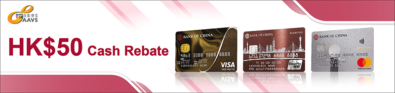 Enjoy Extra HK$50 Cash Rebate for AAVS Set-up with BOC Credit Card
