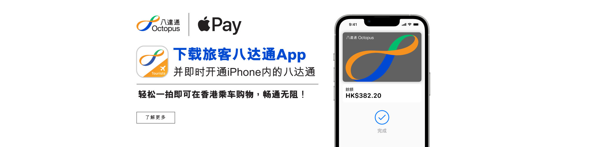 下载旅客八达通App