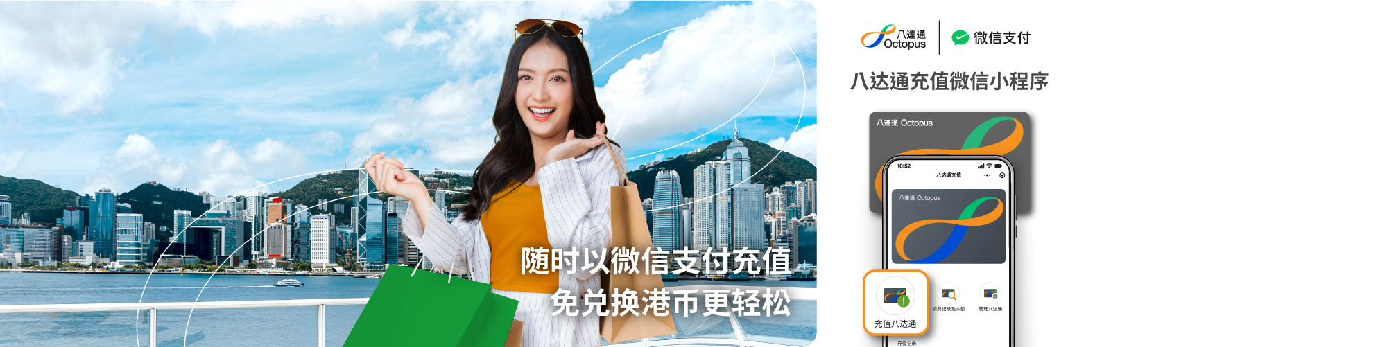 八达通充值微信小程序