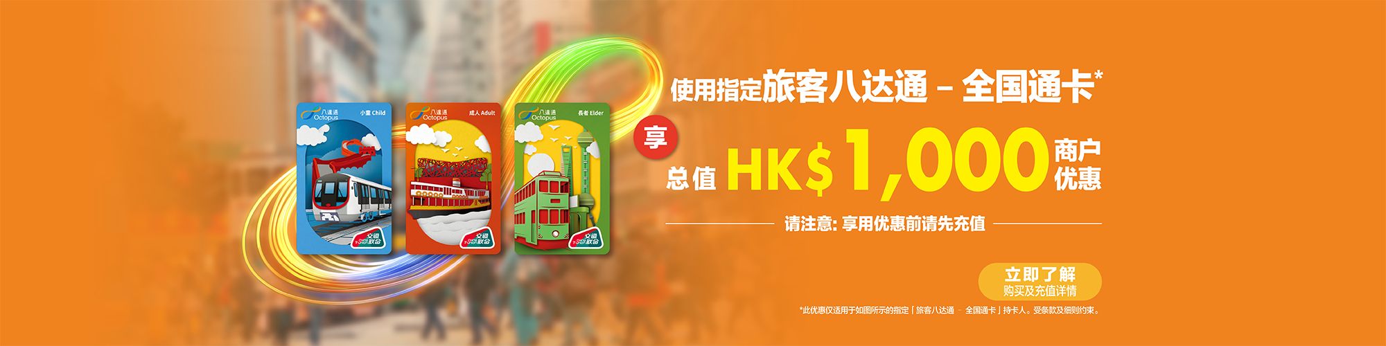 使用指定旅客八达通&mdash;全国通卡