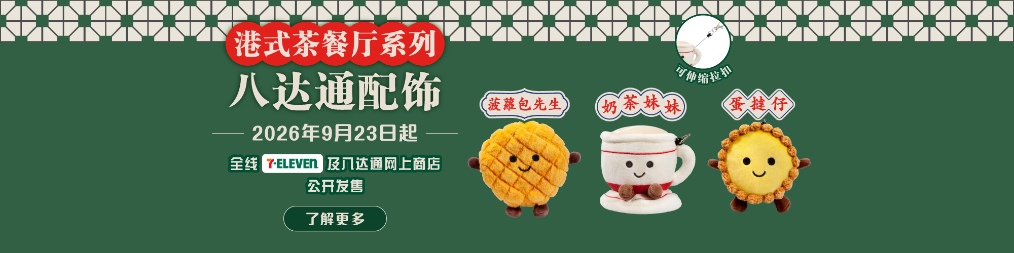 港式茶餐厅系列八达通配饰