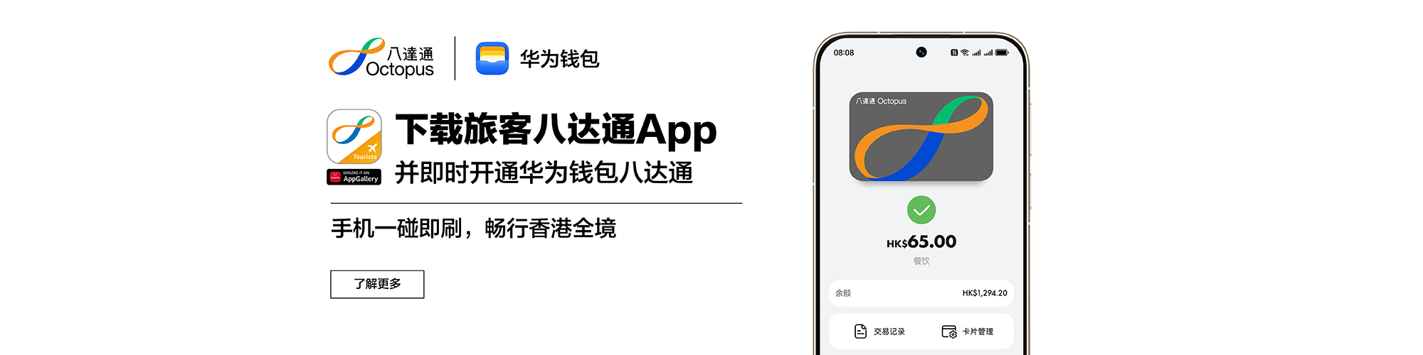 华为钱包八达通