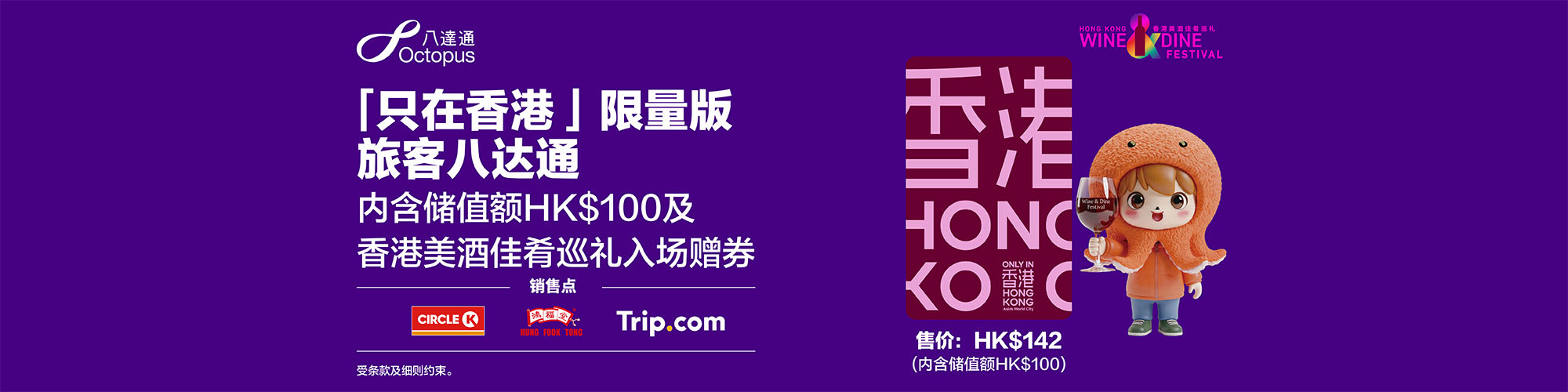 旅客八达通 -「只在香港」限量版 (销售版)