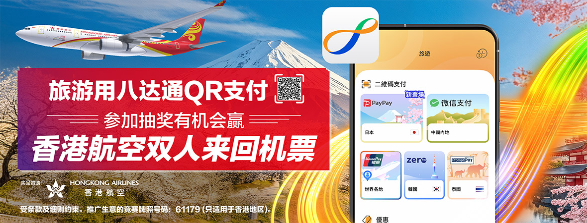 参加抽奖，有机会赢取香港航空双人来回机票