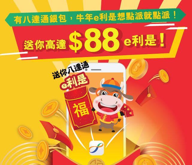 新闻发布 2021年2月3日 - 香港八达通