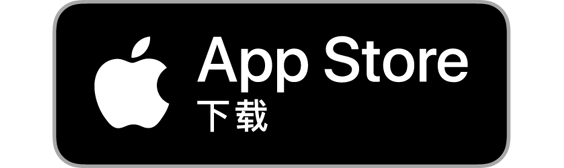 在App Store 下载