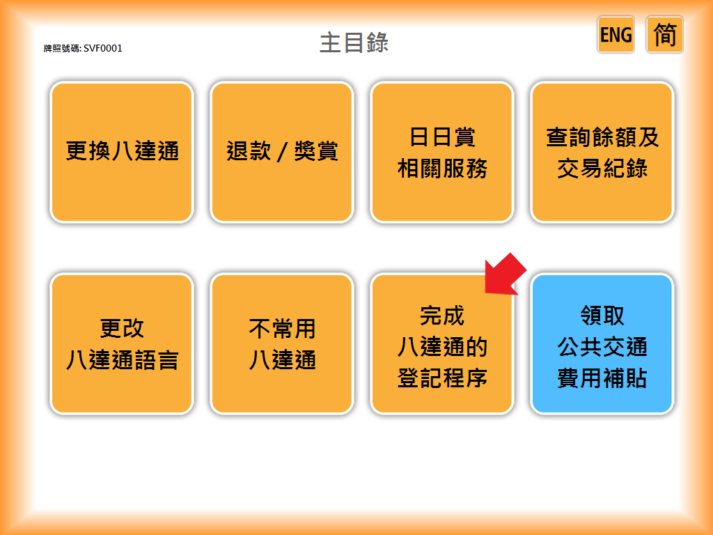 八達通服務站主目錄