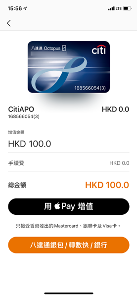 為Citi八達通卡在Iphone或Apple Watch增值- 香港八達通