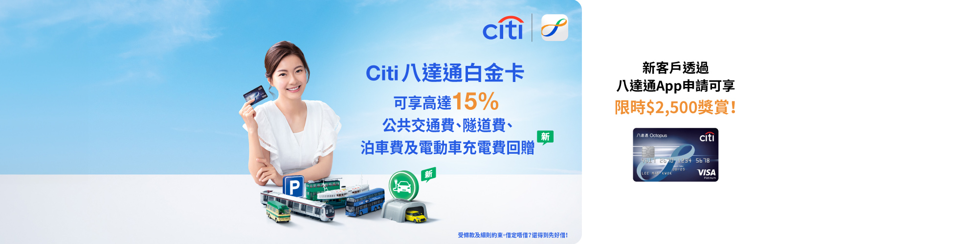 Citi 八達通白金卡限時優惠