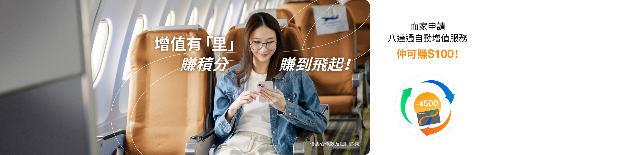 申請「八達通自動增值」服務 仲可賺$100!