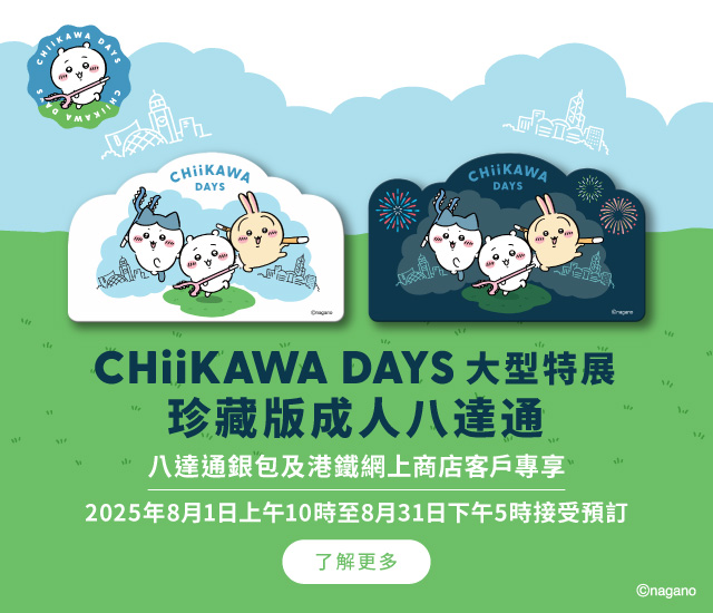 ちいかわ 香港 限定 オクトパスカード CHIIKAWA DAYS 八達通