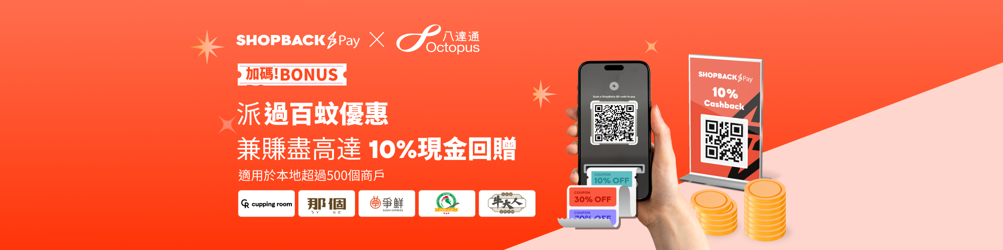 透過ShopBack Pay用八達通App食飯埋單