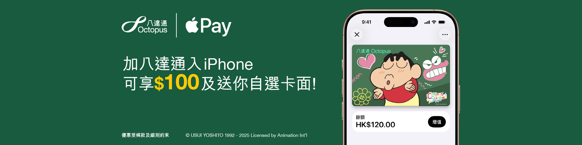 新客戶於iPhone 或 Apple Watch加入八達通可獲$100獎賞及免費卡面