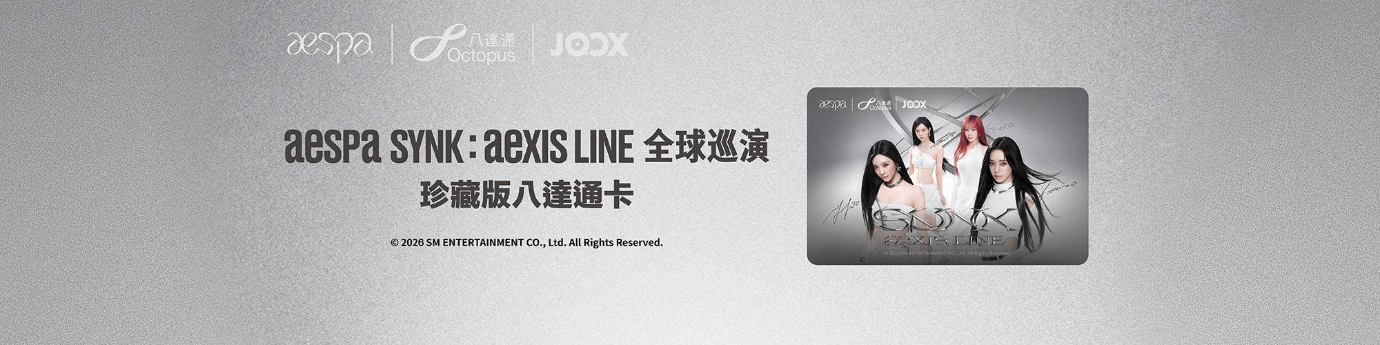 aespa全球巡演珍藏版八達通卡