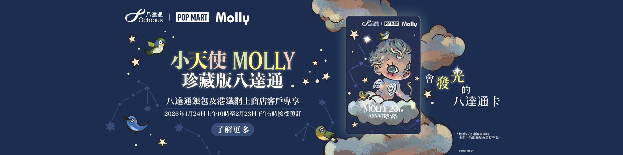 小天使MOLLY珍藏版八達通